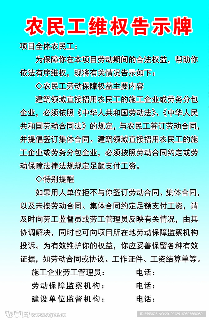 农民工维权告示牌