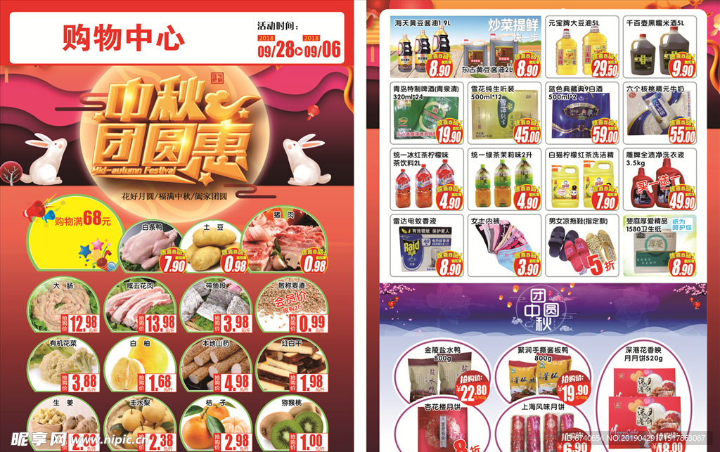 中秋团圆惠