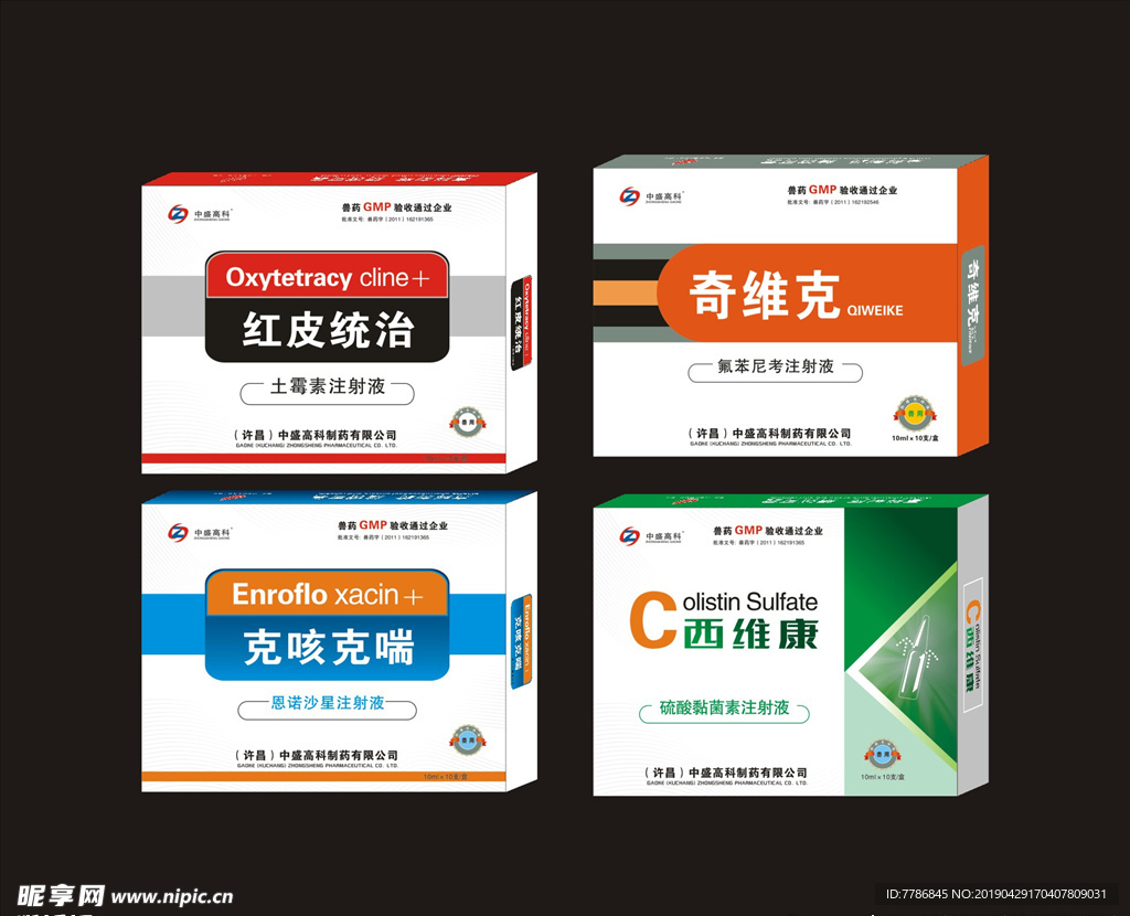 针剂包装