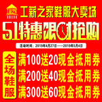 工薪之家51特惠限时抢购海报