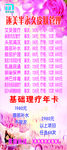 逐美半永久皮肤管理养生展架
