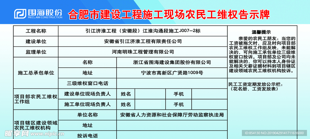 建设工程施工现场农民工维权告示