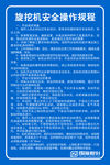 旋挖机安全操作规程