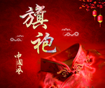 旗袍