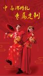 婚庆