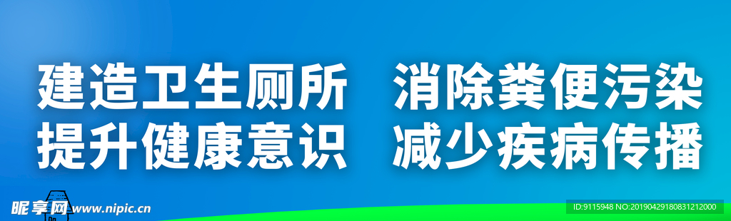 卫生厕所宣传