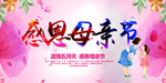 母亲节