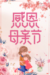 母亲节