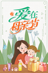 母亲节