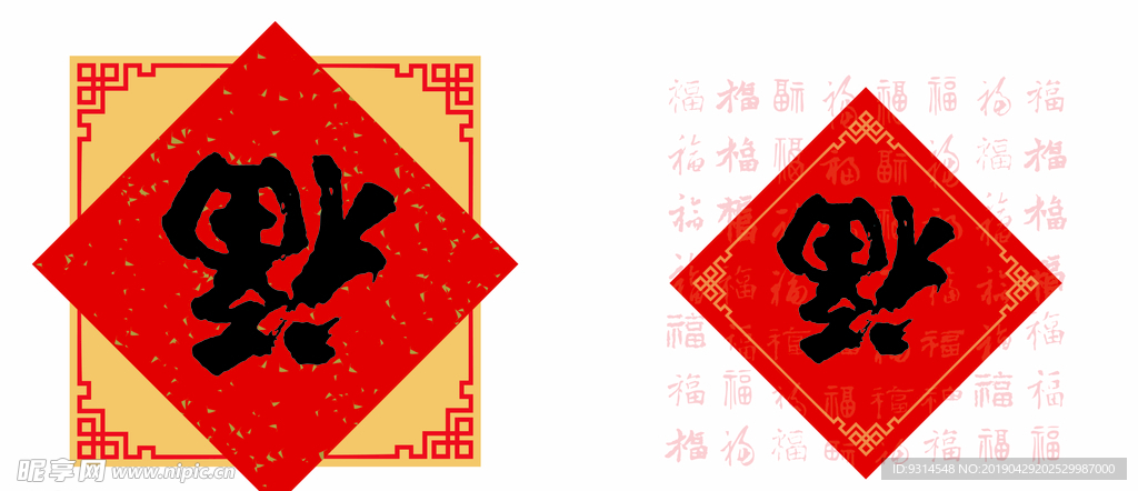 新年福字