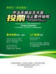 武藏投票通知