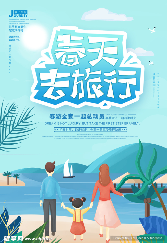 旅游