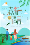 春游