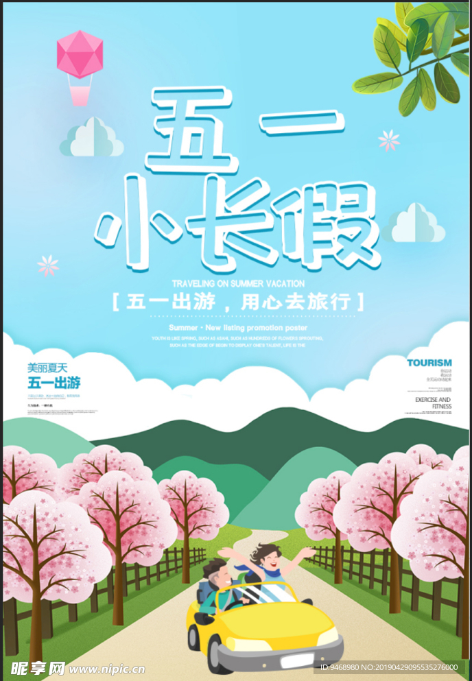 五一小长假