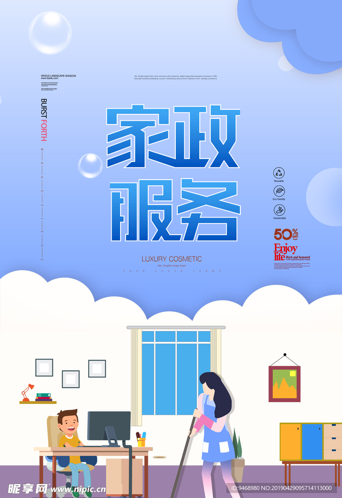 家政服务