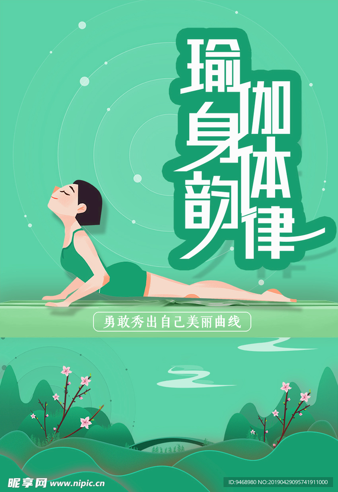 瑜珈