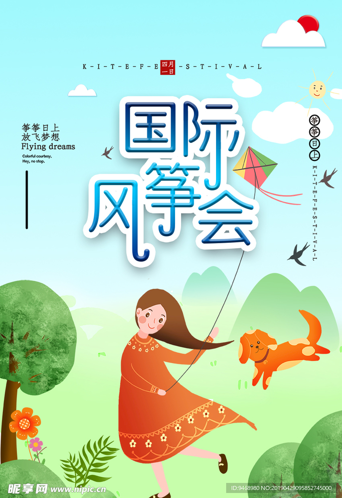 风筝会
