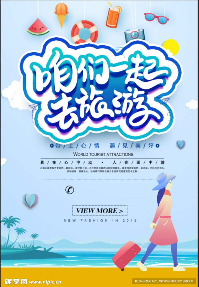 旅游