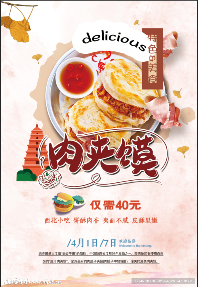 肉夹馍