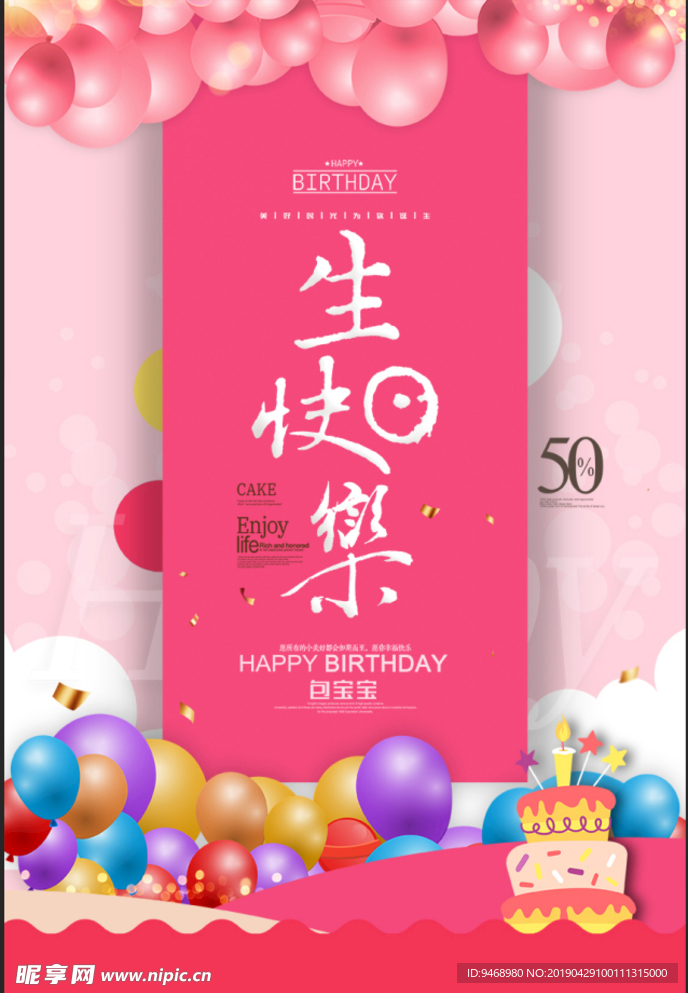 生日快乐