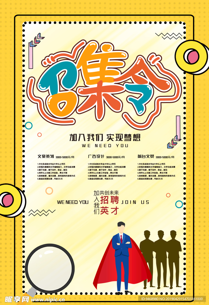 招聘
