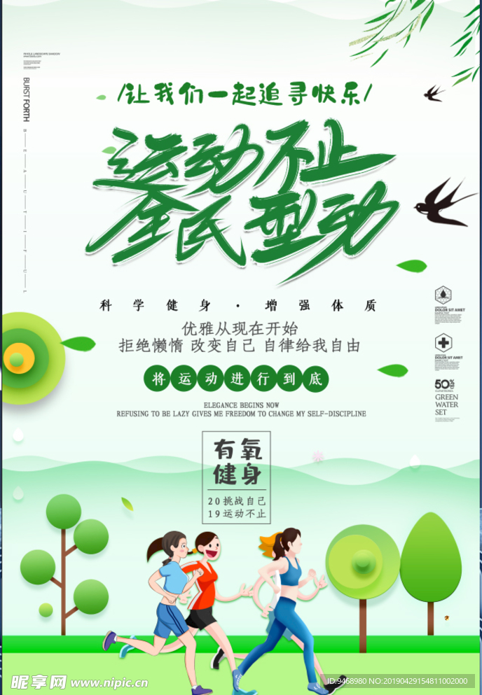 运动