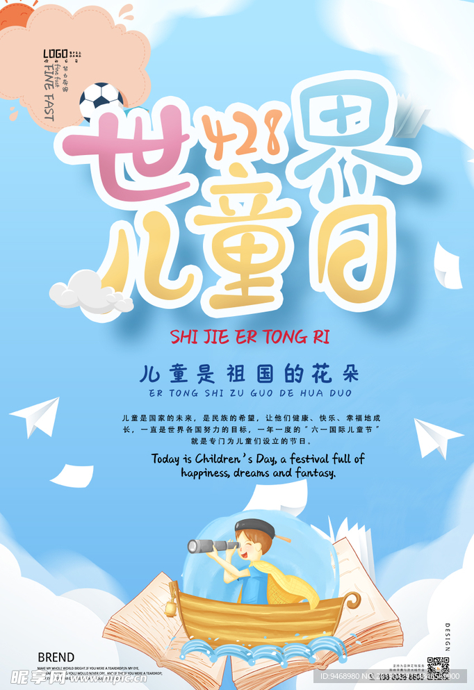 儿童节