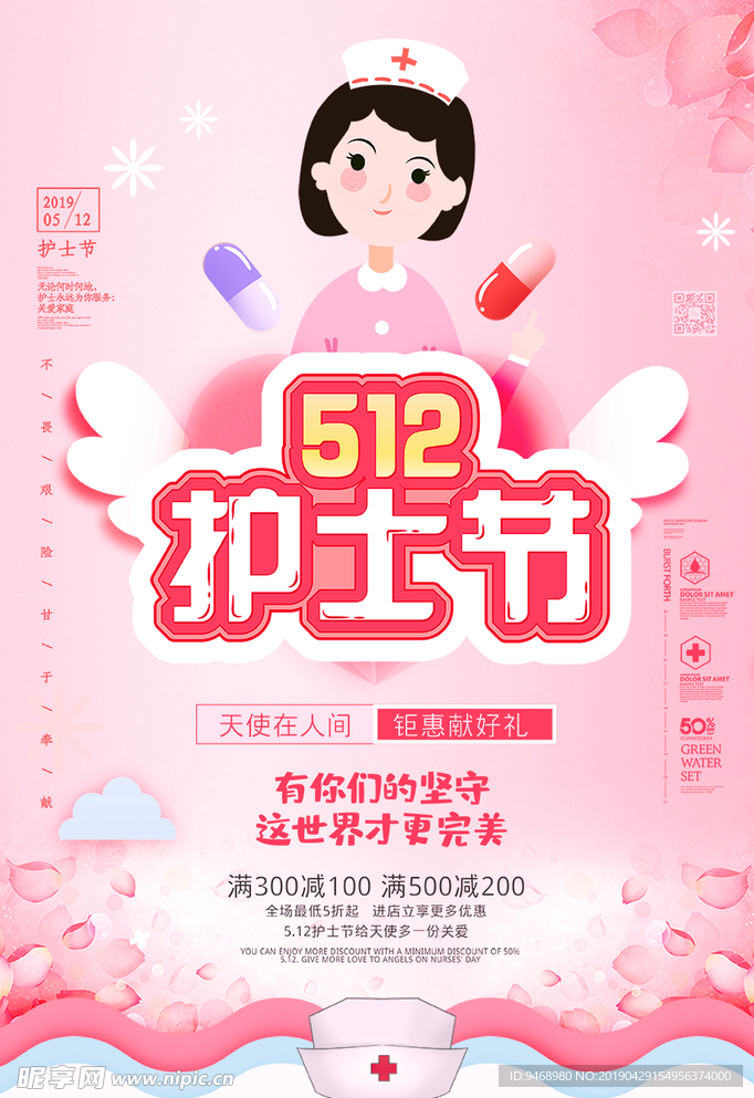 护士节