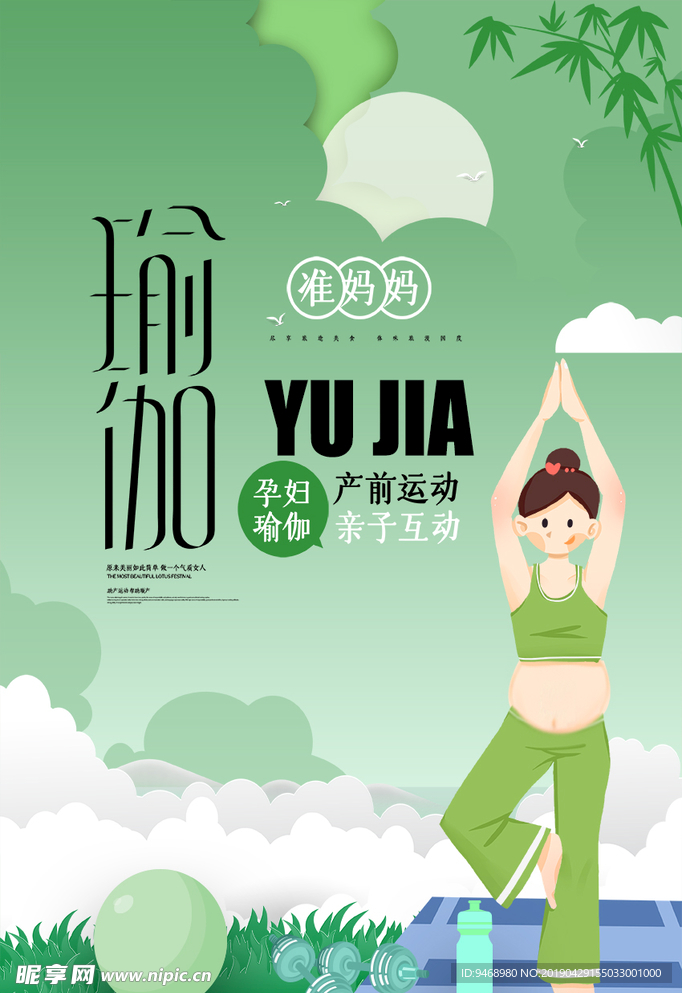 瑜珈