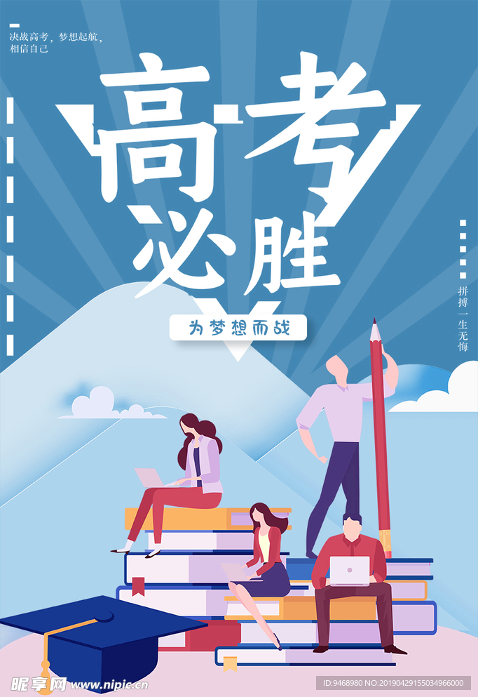 高考