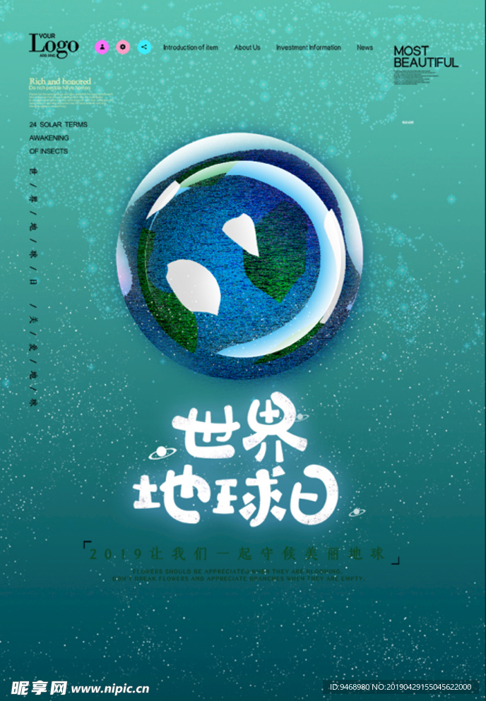 环保