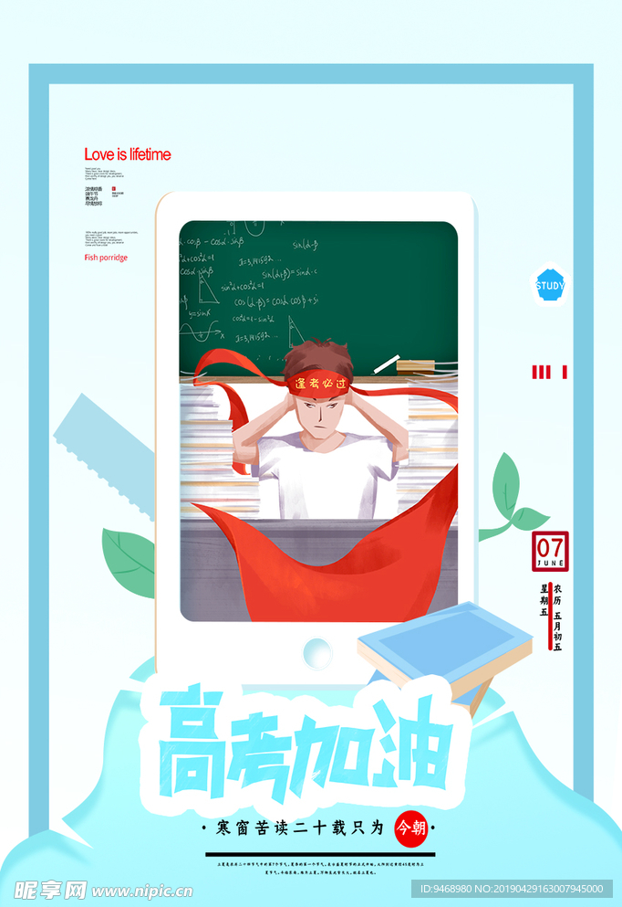 高考