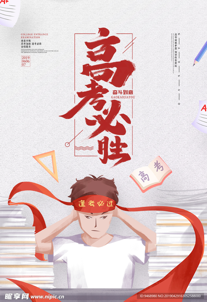 高考