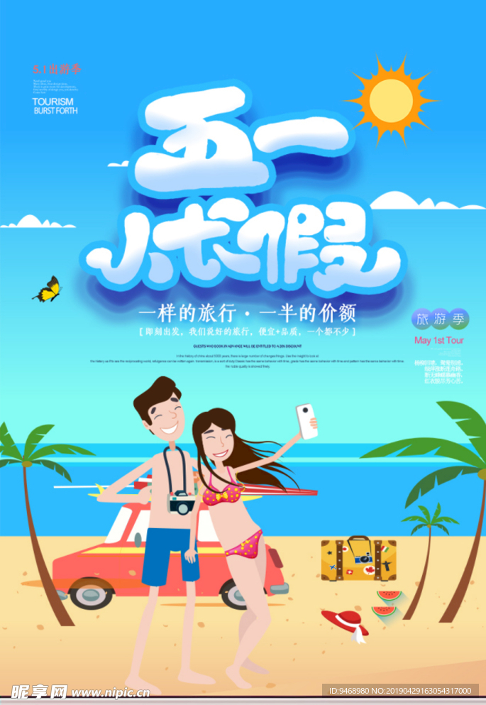 五一劳动节