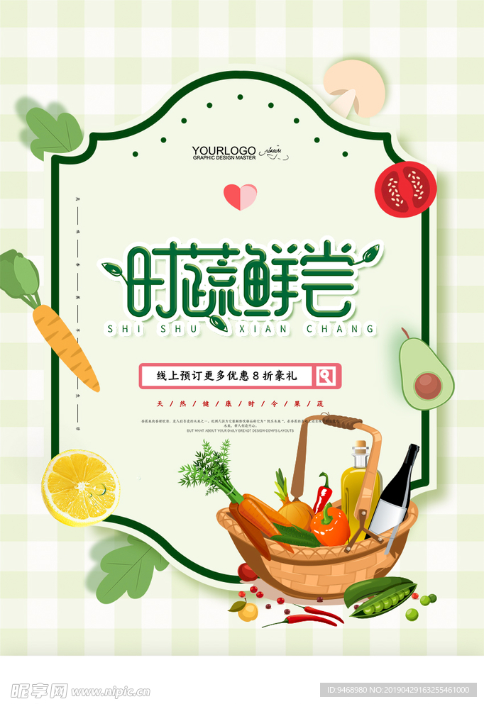 蔬菜