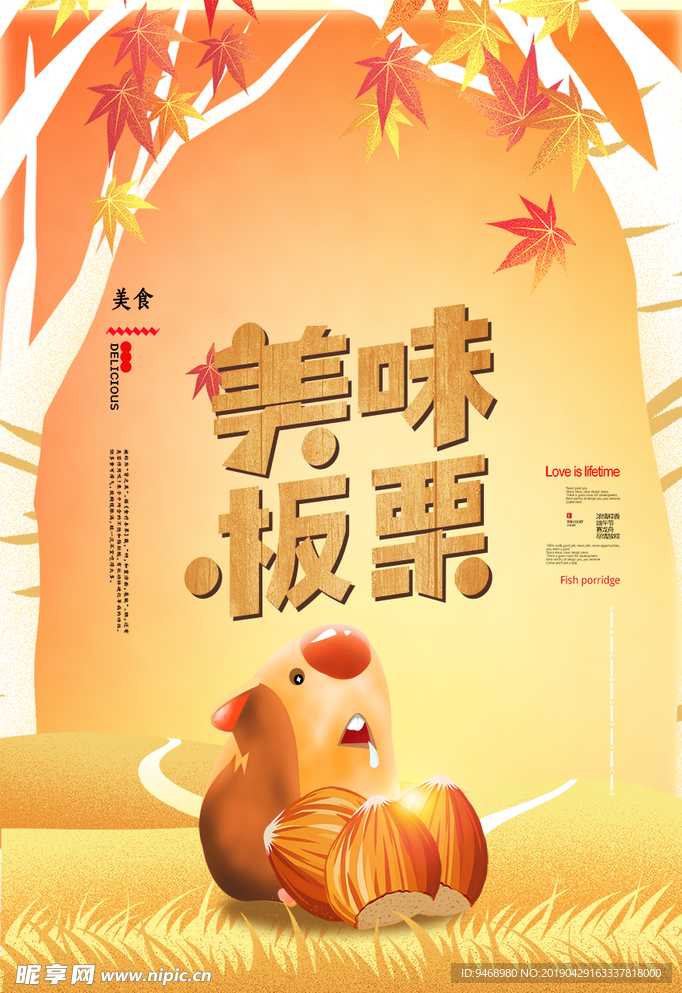 板栗···
