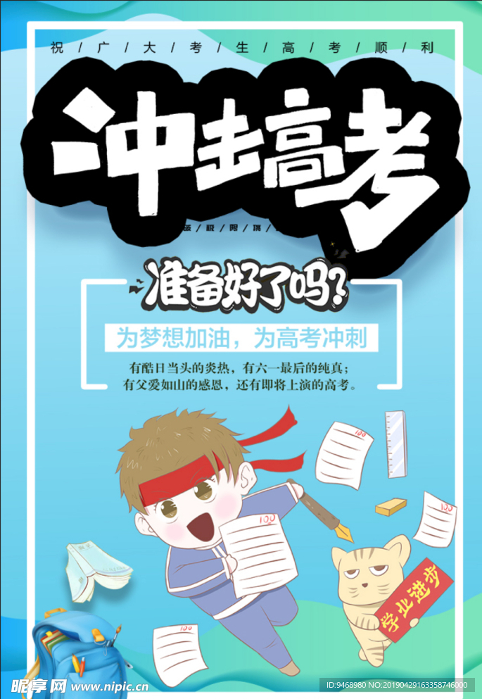 高考