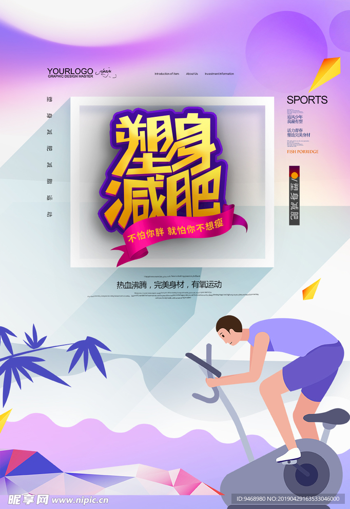 减肥塑身