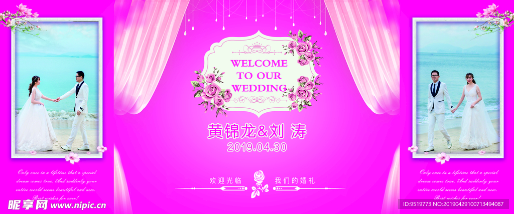 粉色婚礼