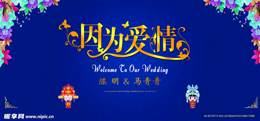 蓝色婚礼