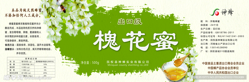 蜂蜜标签
