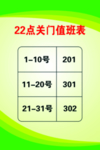 值班表公示栏管理制度绿底图版面
