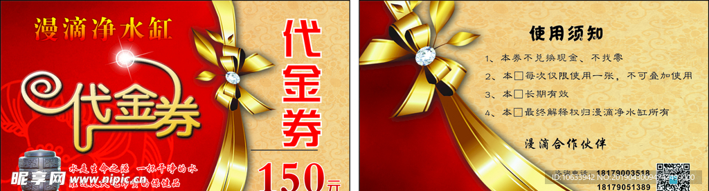 代金券