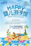 婴儿游泳馆
