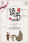 读书海报
