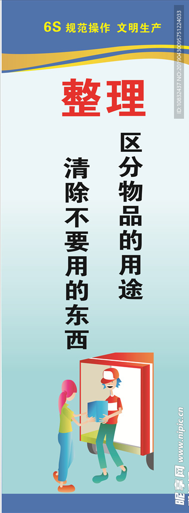 6S标语 6S展板 7S管理