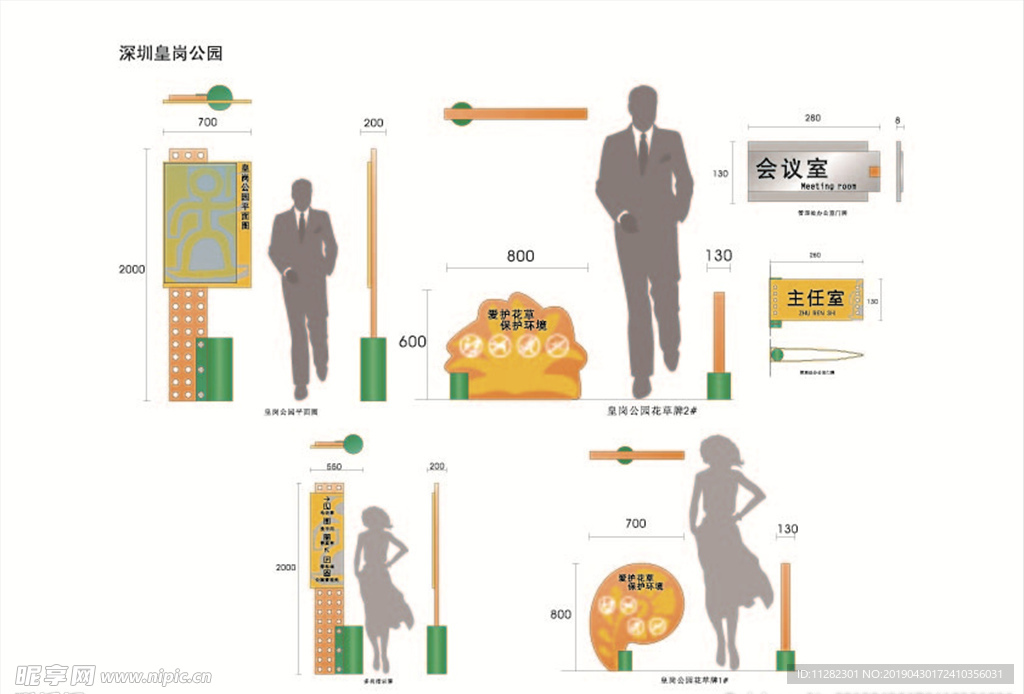 公园标识牌