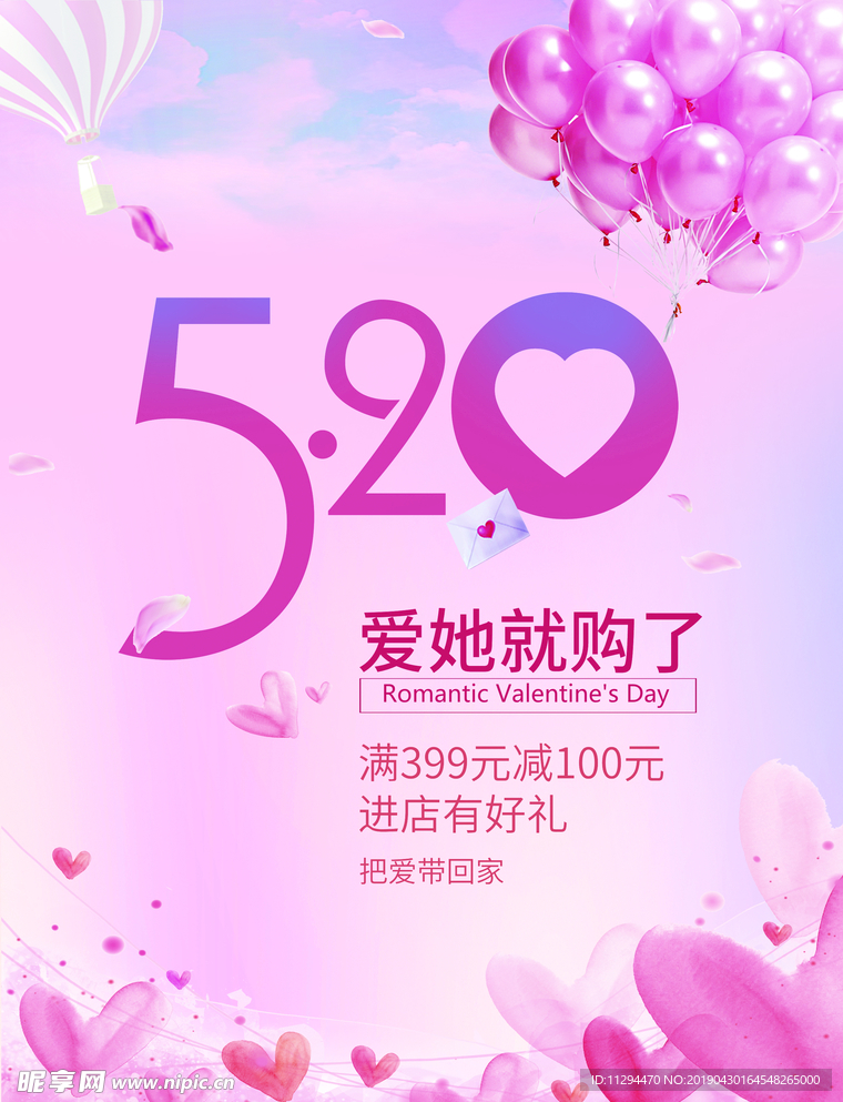 520情人节