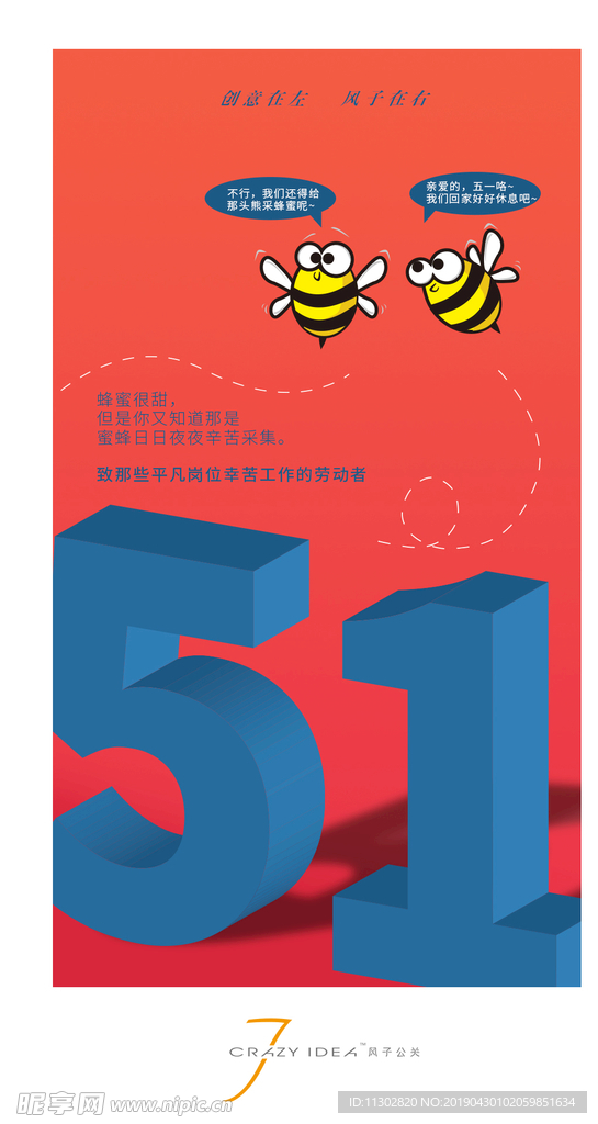五一海报