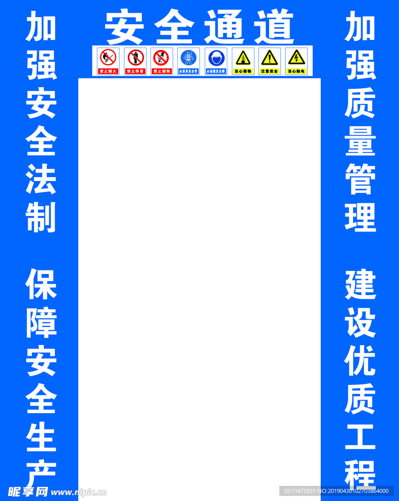安全通道